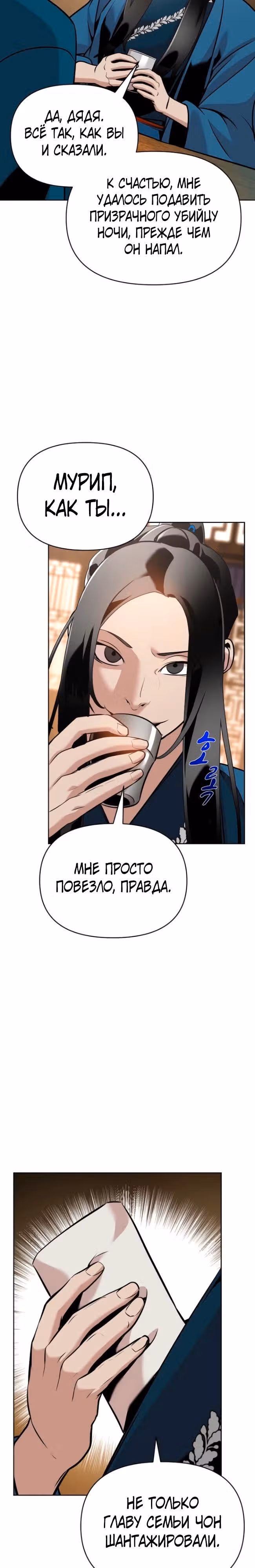 Подозрительный юноша, ставший одним из десяти лучших мастеров мира — Том 1 · Глава 37, страница 18