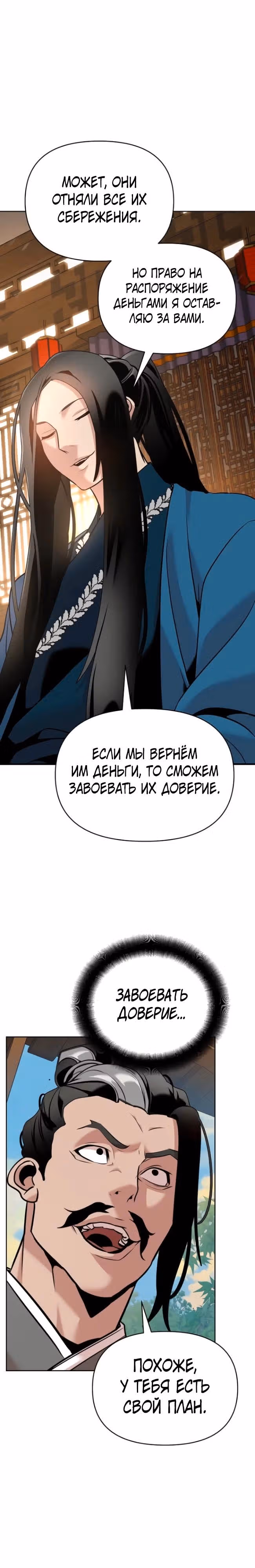 Подозрительный юноша, ставший одним из десяти лучших мастеров мира — Том 1 · Глава 37, страница 20