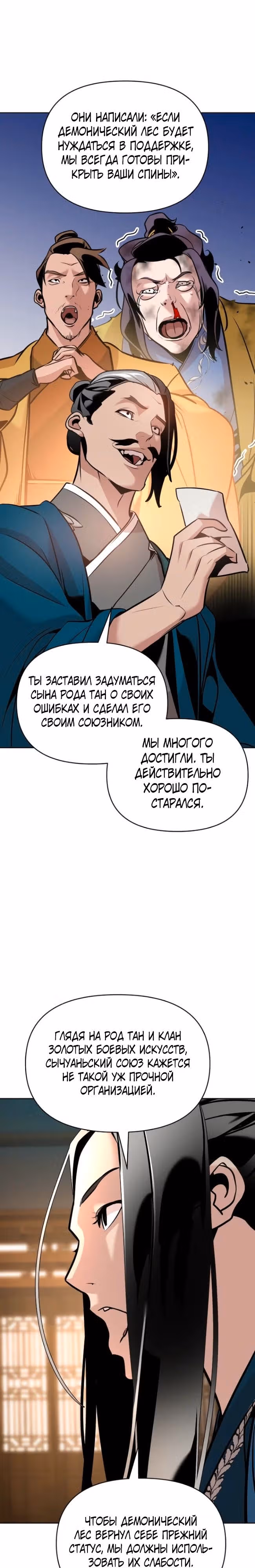 Подозрительный юноша, ставший одним из десяти лучших мастеров мира — Том 1 · Глава 37, страница 23