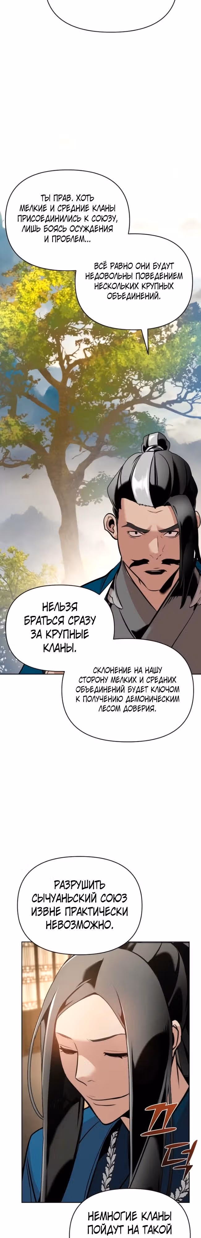 Подозрительный юноша, ставший одним из десяти лучших мастеров мира — Том 1 · Глава 37, страница 24