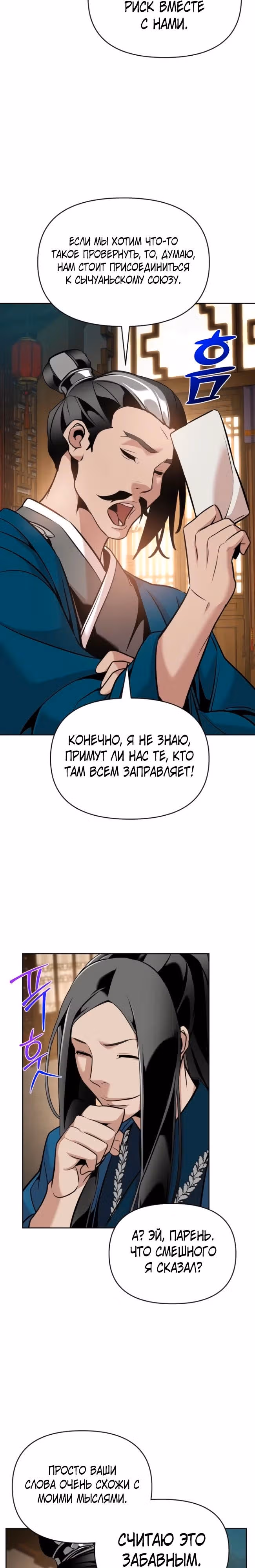 Подозрительный юноша, ставший одним из десяти лучших мастеров мира — Том 1 · Глава 37, страница 25