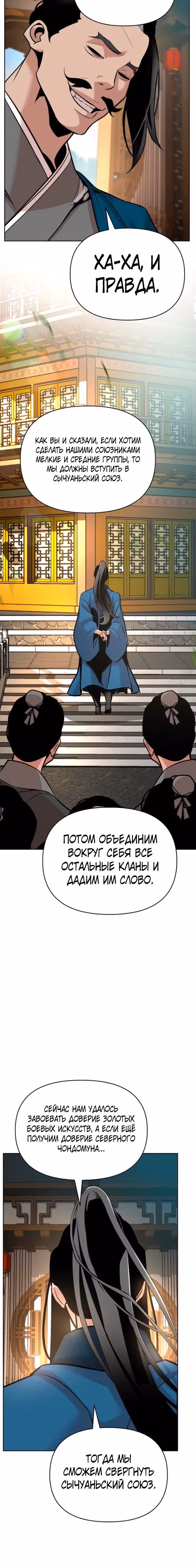 Подозрительный юноша, ставший одним из десяти лучших мастеров мира — Том 1 · Глава 37, страница 26