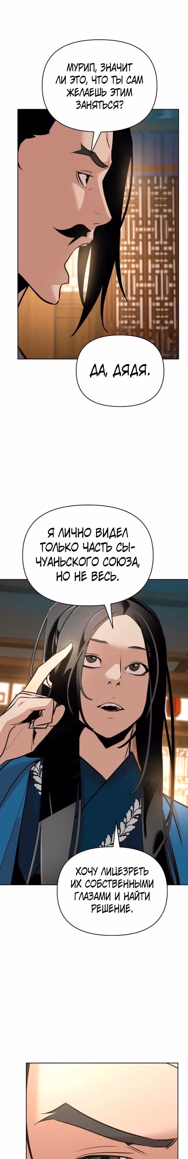 Подозрительный юноша, ставший одним из десяти лучших мастеров мира — Том 1 · Глава 37, страница 27