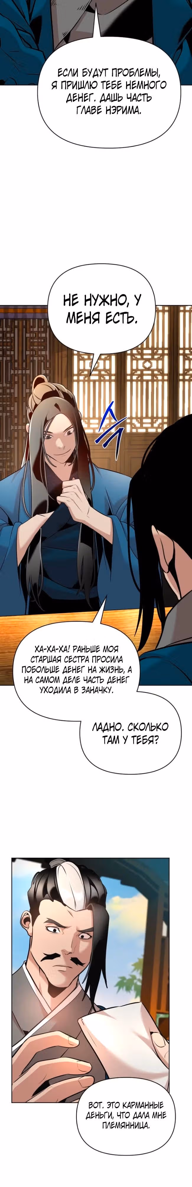 Подозрительный юноша, ставший одним из десяти лучших мастеров мира — Том 1 · Глава 37, страница 29