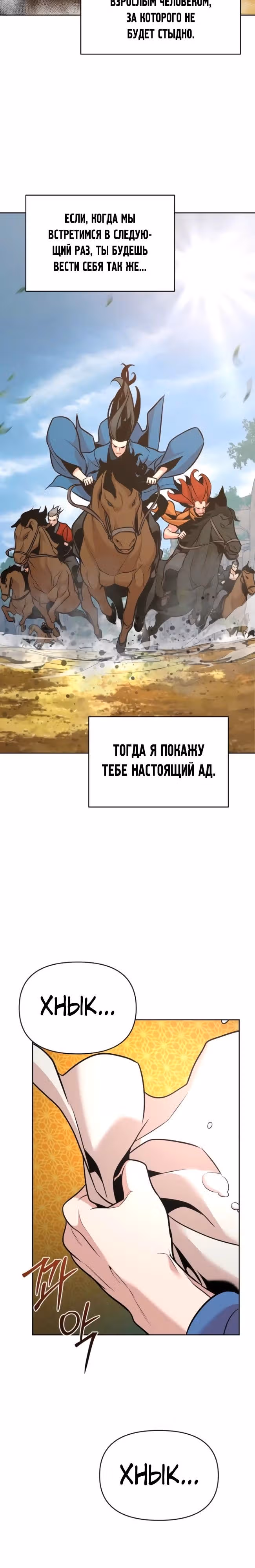 Подозрительный юноша, ставший одним из десяти лучших мастеров мира — Том 1 · Глава 37, страница 7