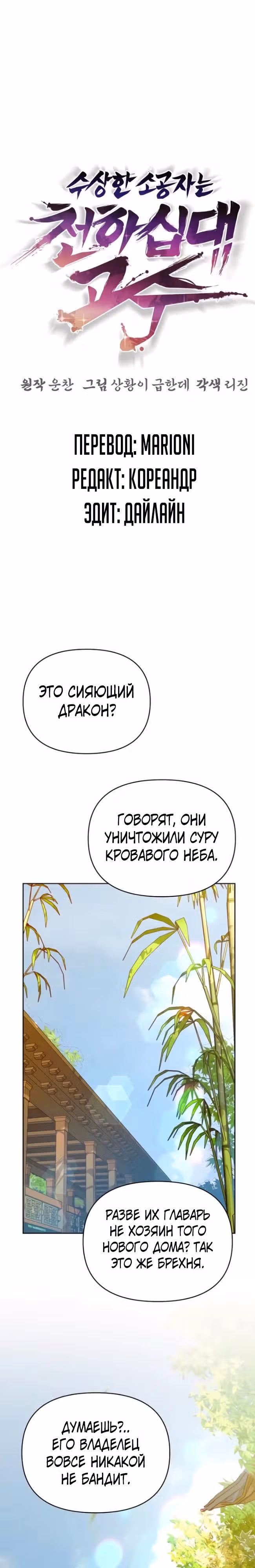 Подозрительный юноша, ставший одним из десяти лучших мастеров мира — Том 1 · Глава 37, страница 8