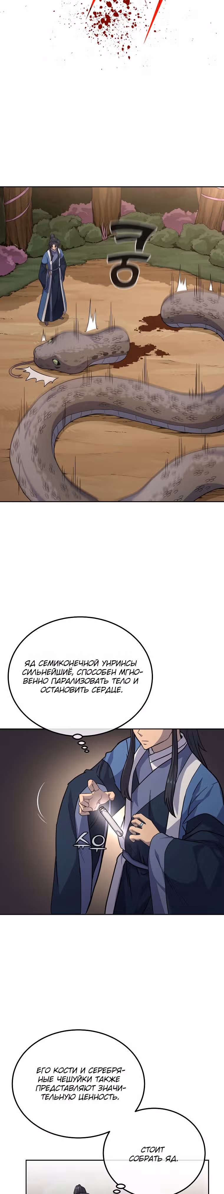 Величайший алхимик — Том 1 · Глава 65, страница 8
