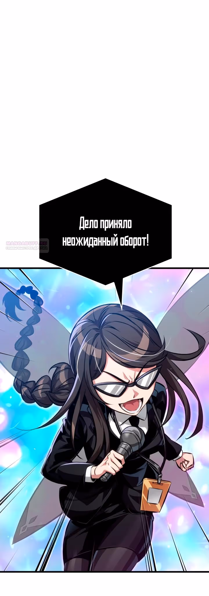 Выбери меня! — Том 1 · Глава 195, страница 70