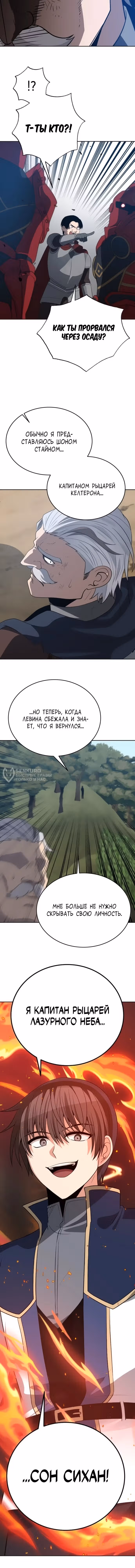 Вновь призванный в другой мир — Том 1 · Глава 108, страница 15