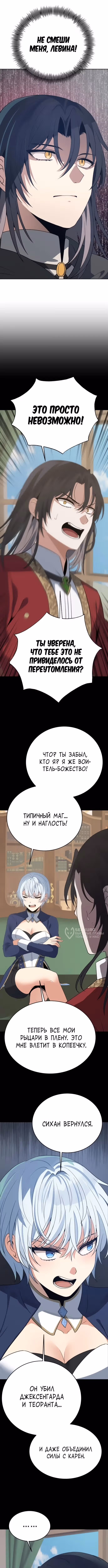 Вновь призванный в другой мир — Том 1 · Глава 108, страница 6
