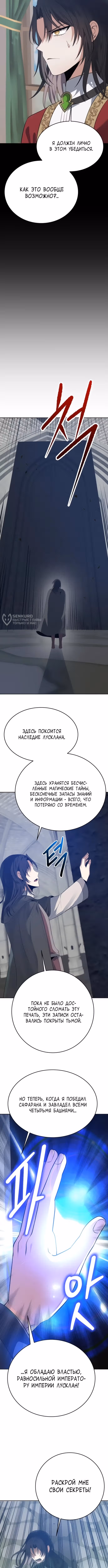 Вновь призванный в другой мир — Том 1 · Глава 108, страница 7