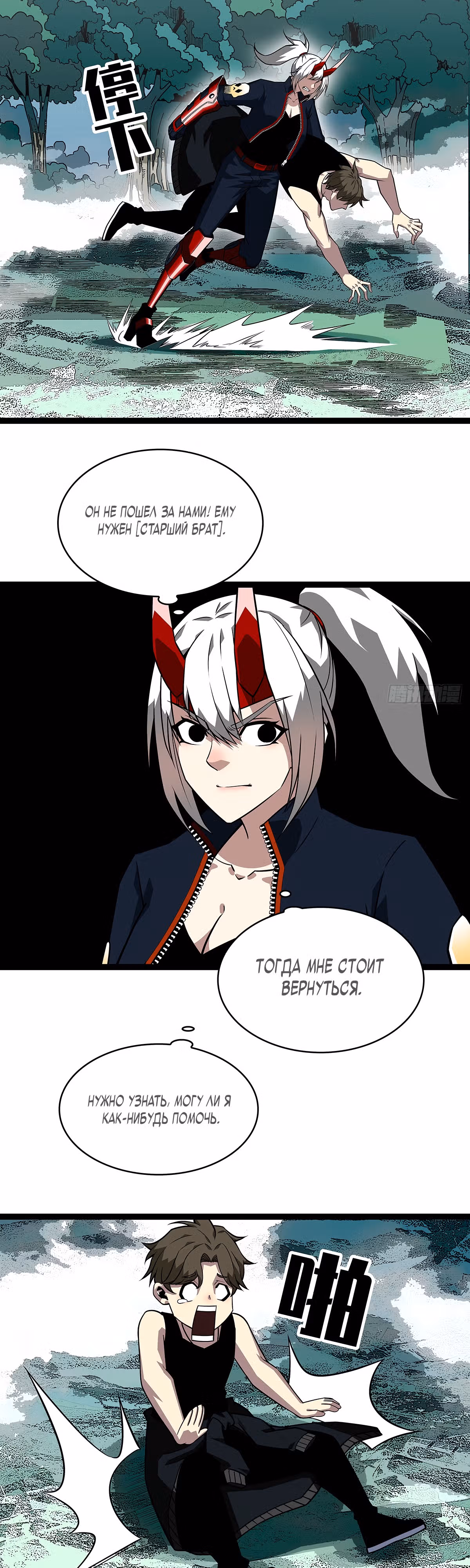 Короче, это поднятие уровня! — Том 1 · Глава 135, страница 3