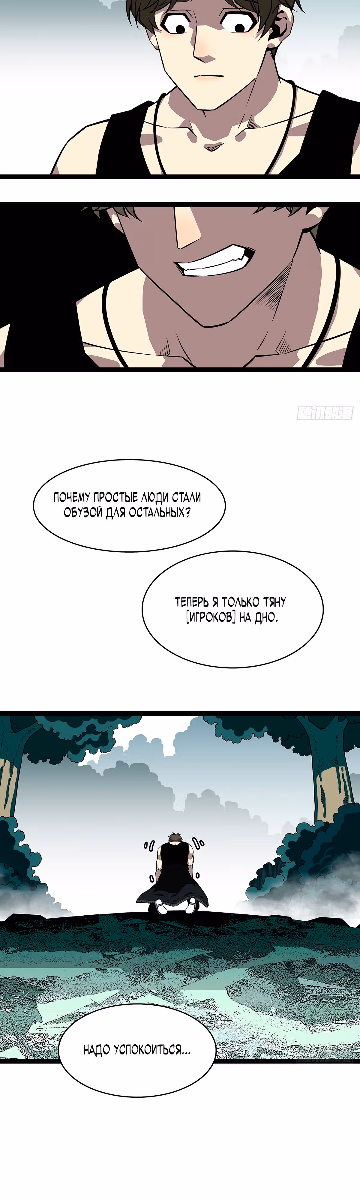 Короче, это поднятие уровня! — Том 1 · Глава 135, страница 5