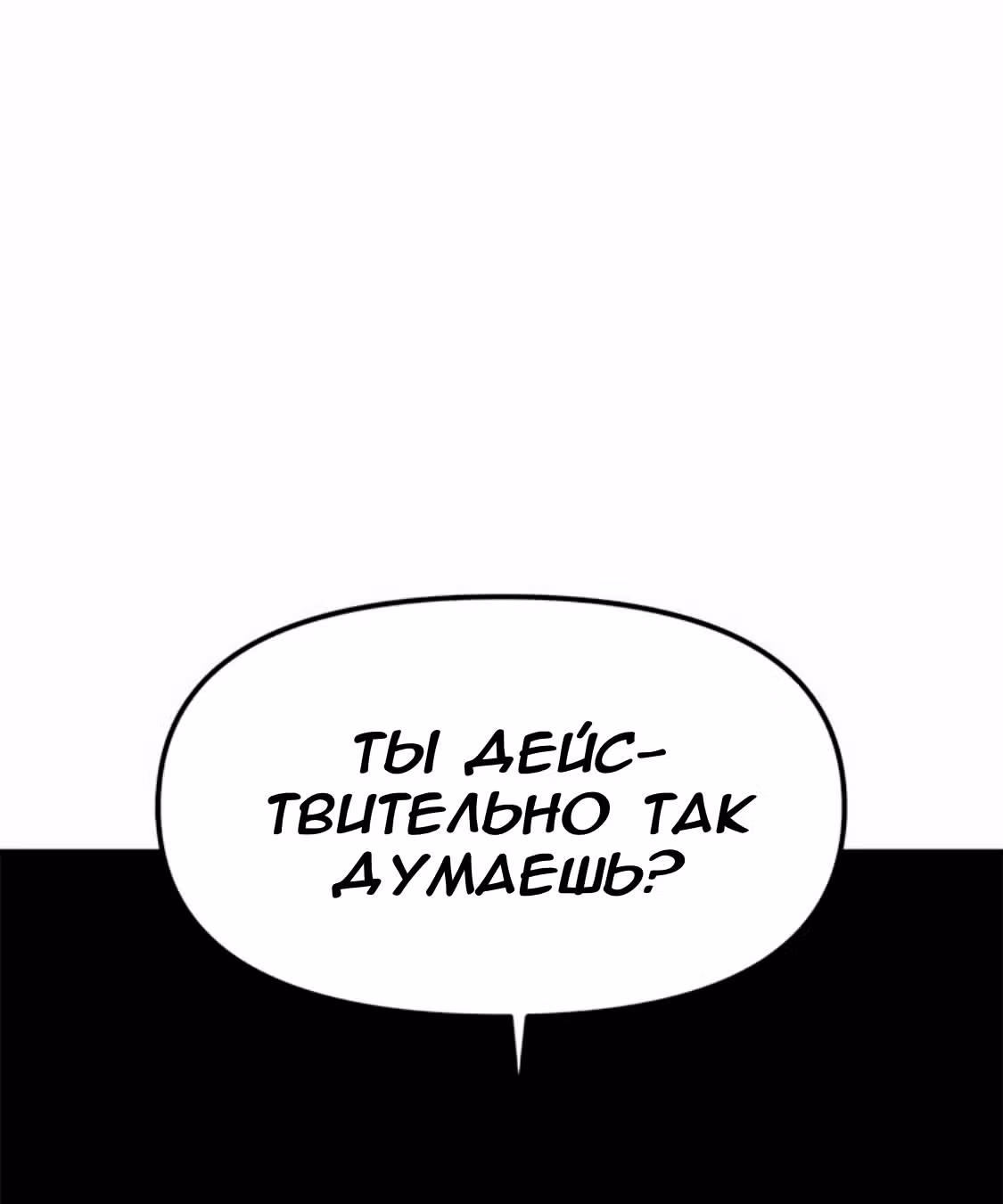 Разлучники — Том 2 · Глава 58, страница 11