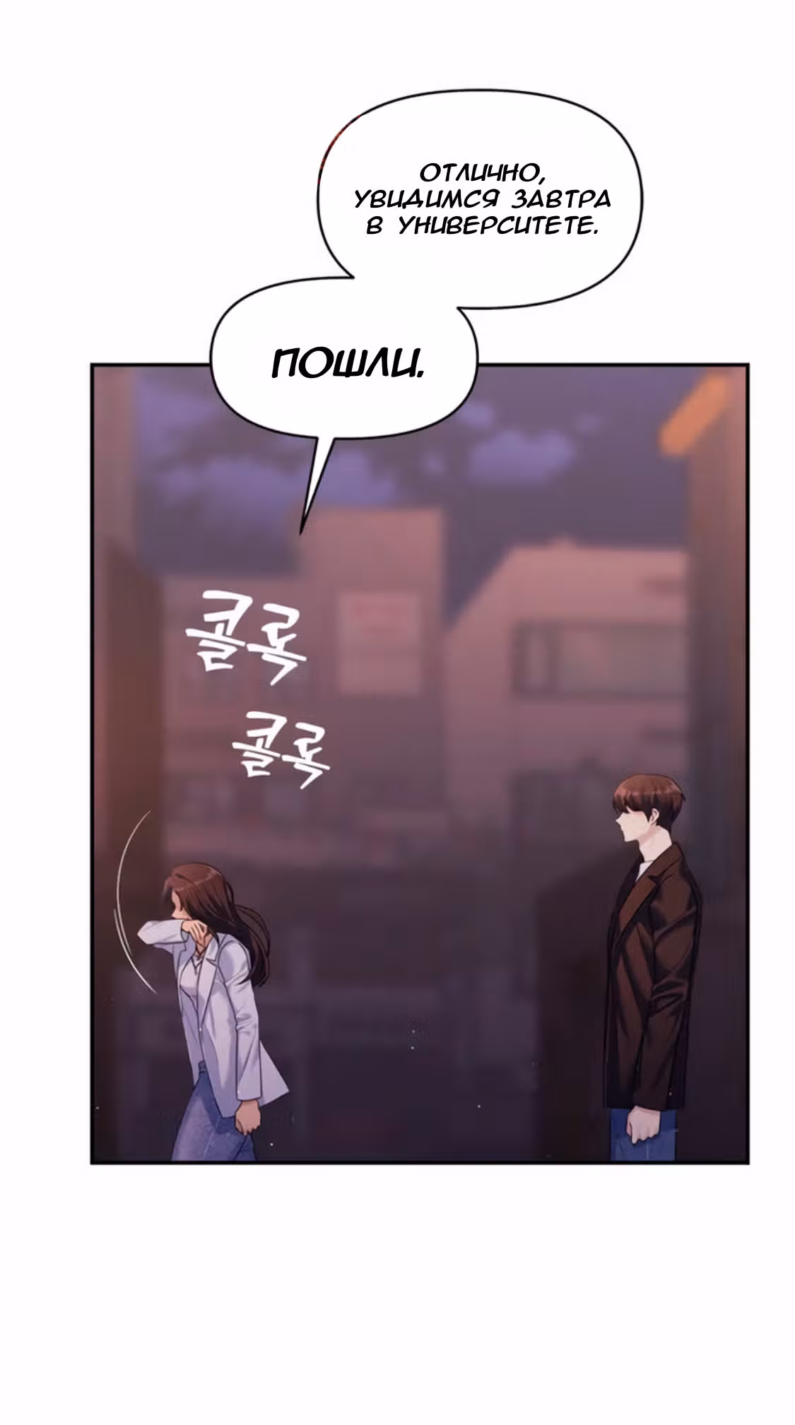 Разлучники — Том 2 · Глава 58, страница 19