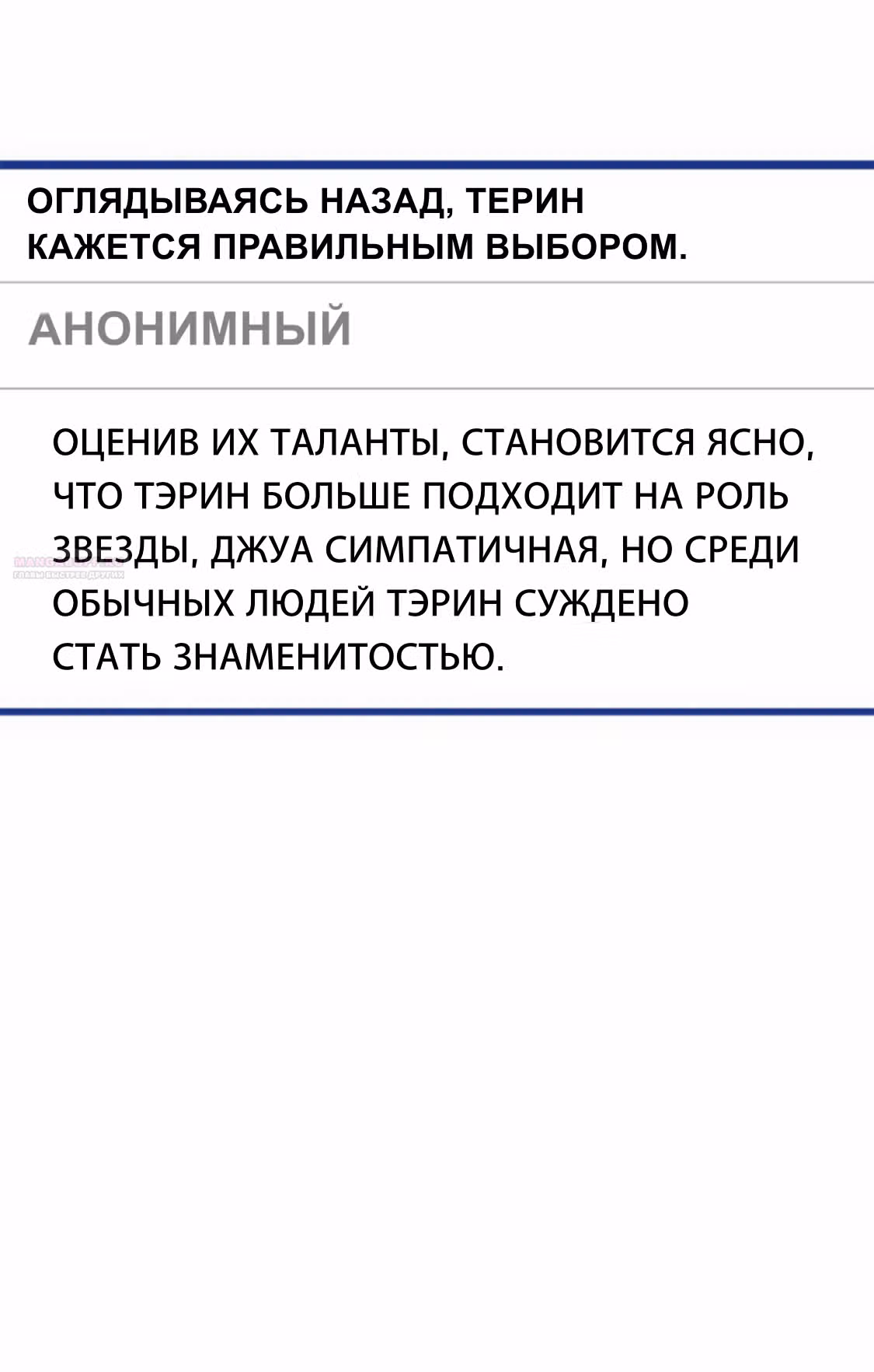 Разлучники — Том 2 · Глава 58, страница 24