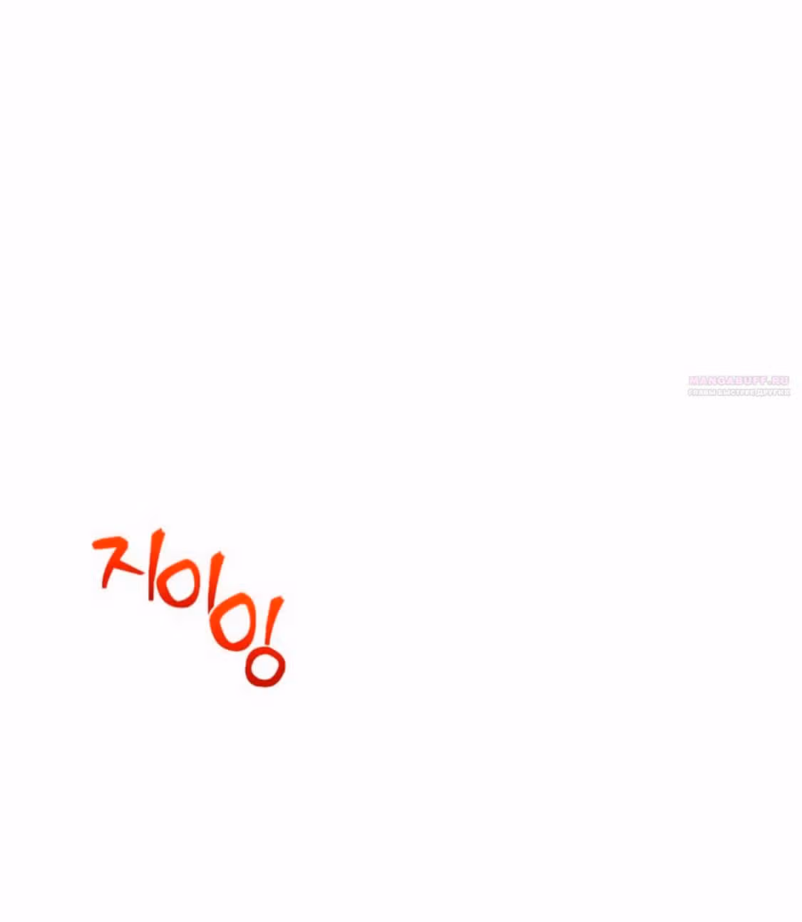 Разлучники — Том 2 · Глава 58, страница 56