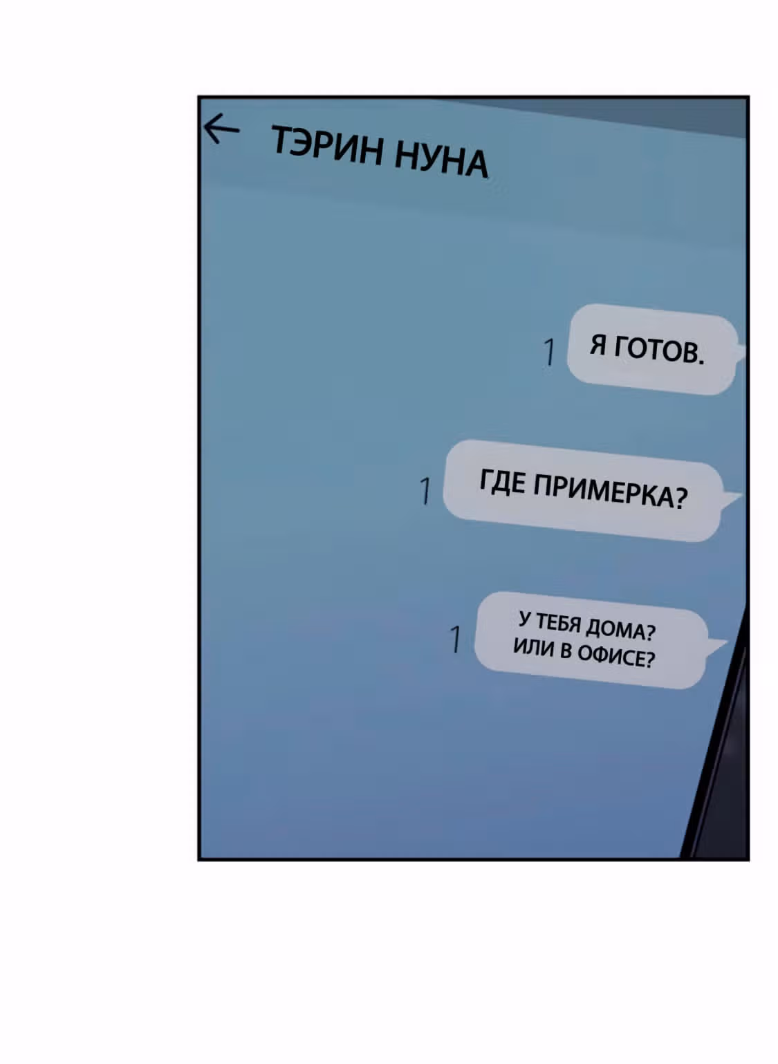 Разлучники — Том 2 · Глава 58, страница 81
