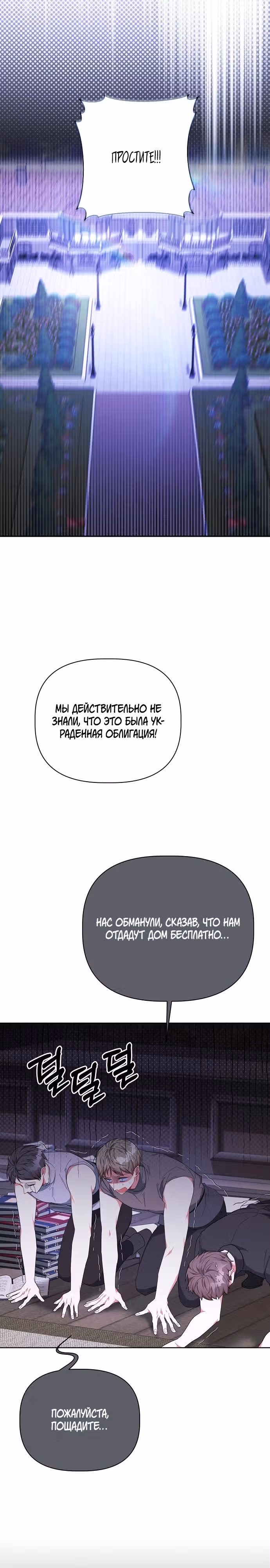 Цветочный путь для героя с трагичной концовкой — Том 1 · Глава 16, страница 1
