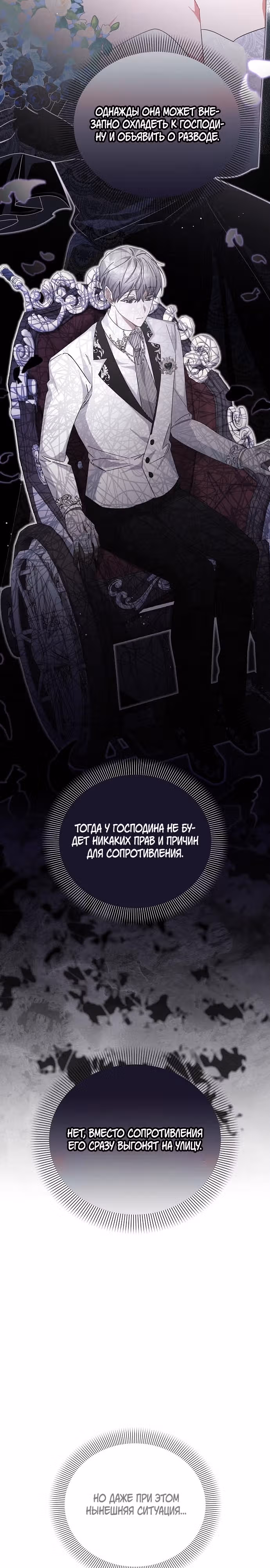 Цветочный путь для героя с трагичной концовкой — Том 1 · Глава 16, страница 20