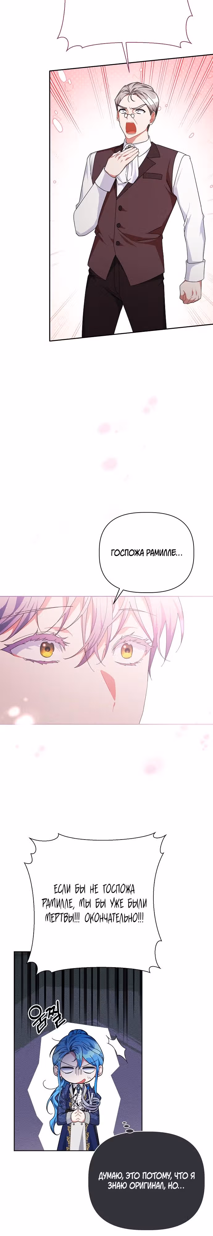 Цветочный путь для героя с трагичной концовкой — Том 1 · Глава 16, страница 6