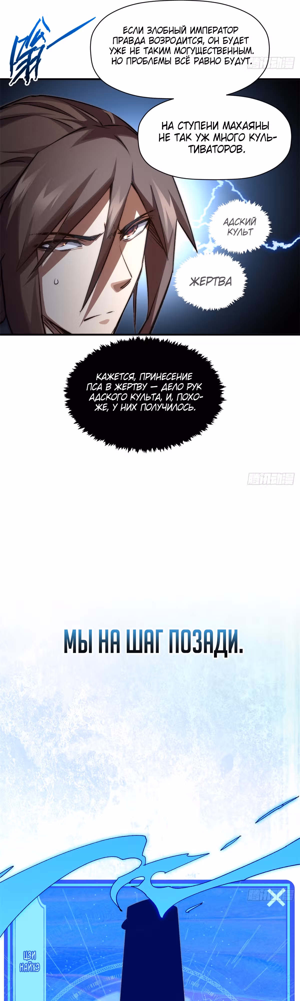 Высшая удача, спокойно культивируемая в течение тысяч лет — Том 1 · Глава 122, страница 21
