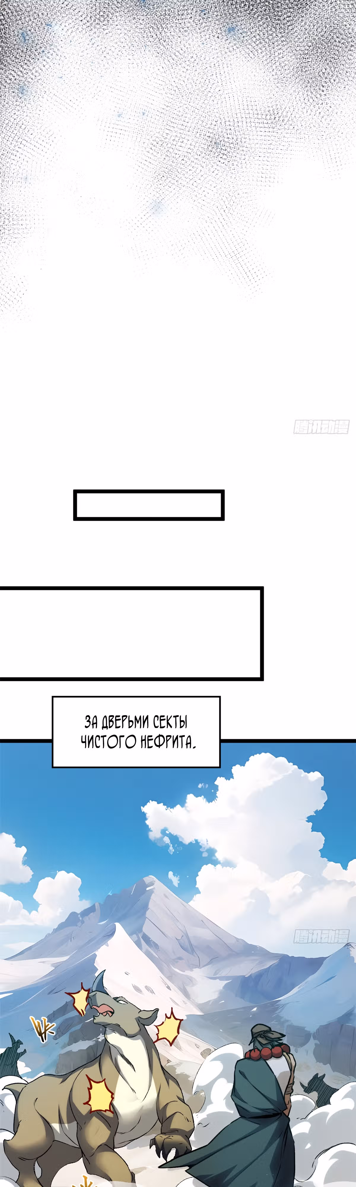 Высшая удача, спокойно культивируемая в течение тысяч лет — Том 1 · Глава 122, страница 36