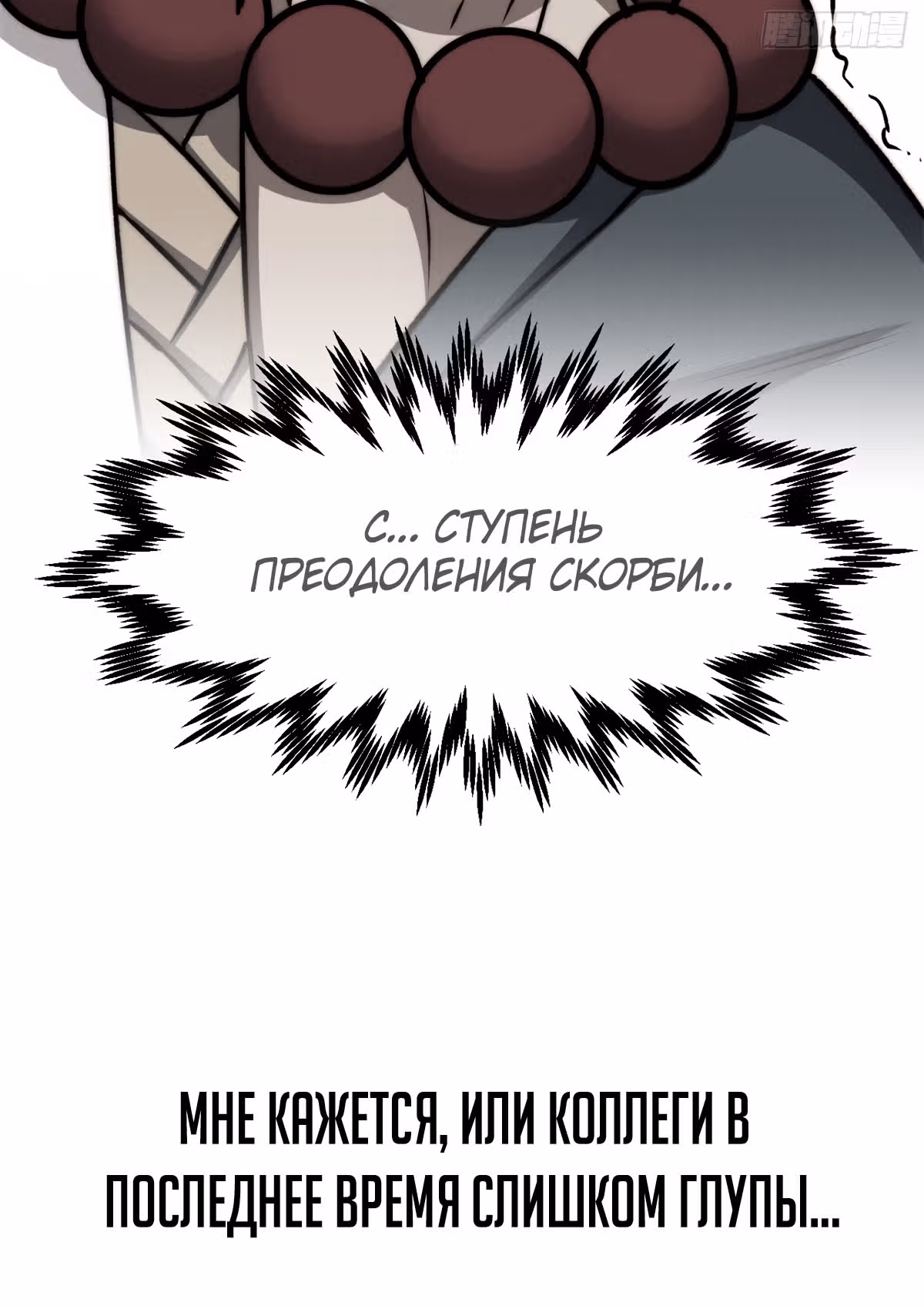 Высшая удача, спокойно культивируемая в течение тысяч лет — Том 1 · Глава 122, страница 46