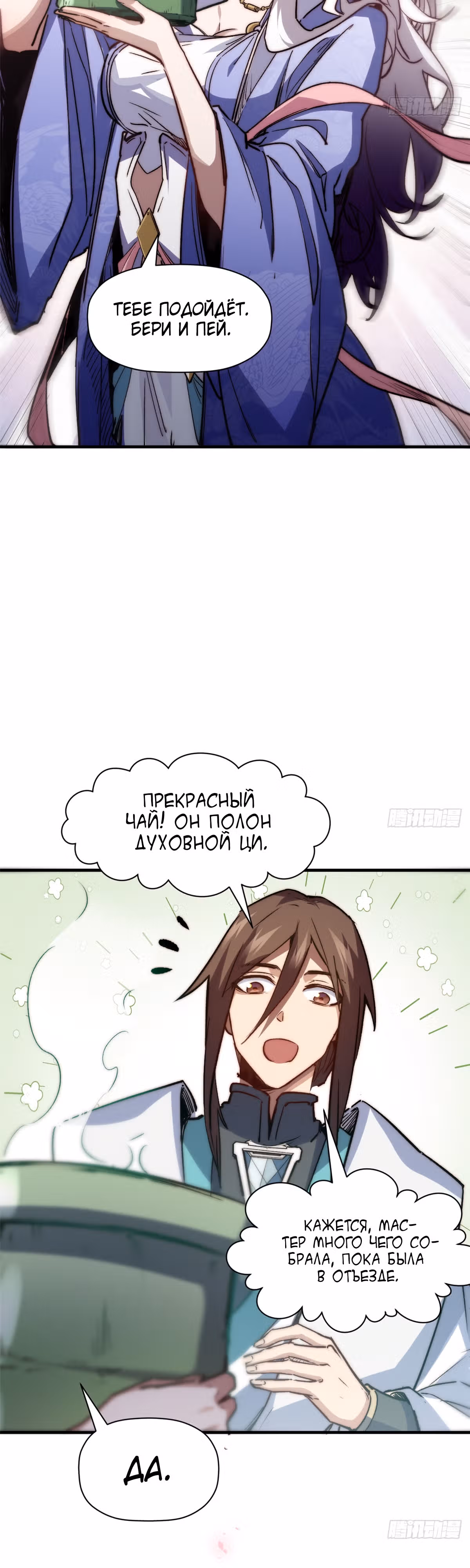 Высшая удача, спокойно культивируемая в течение тысяч лет — Том 1 · Глава 122, страница 7