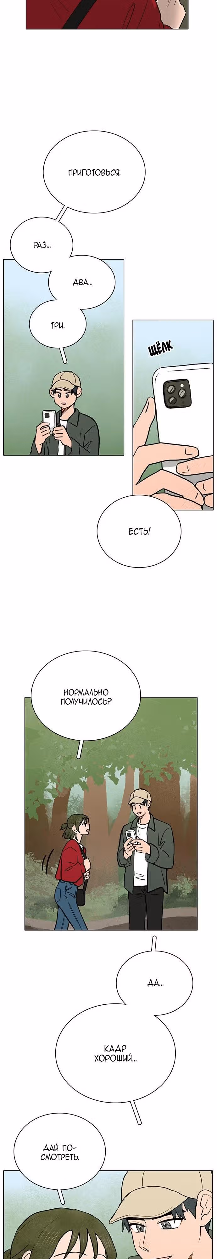 Предсмертная записка о неразделенной любви — Том 1 · Глава 12, страница 17