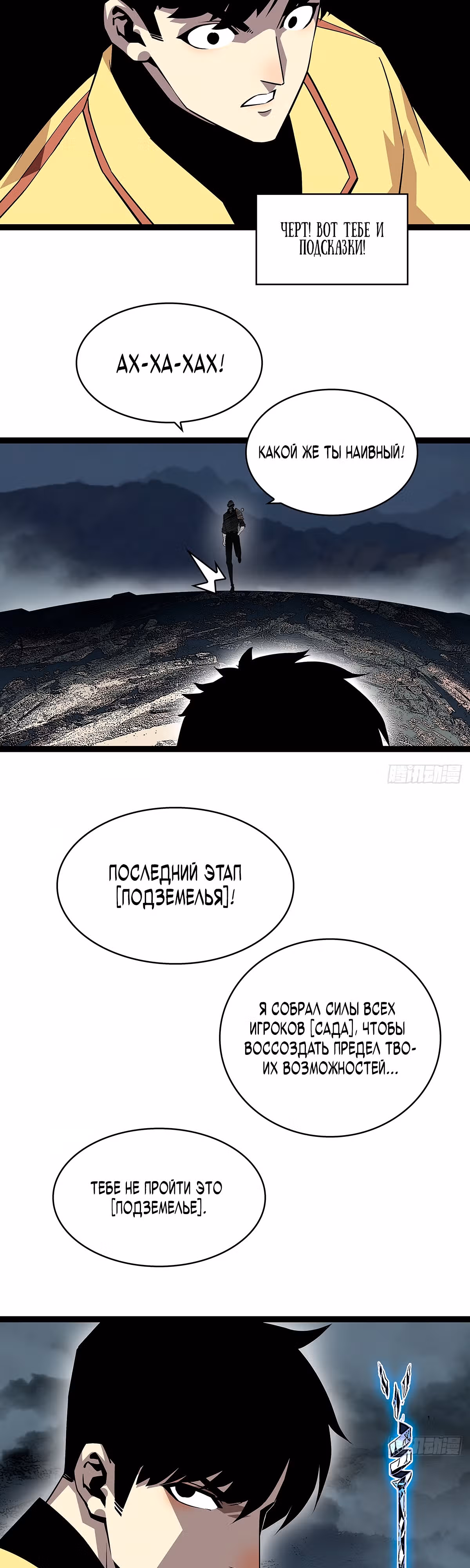 Короче, это поднятие уровня! — Том 1 · Глава 136, страница 18