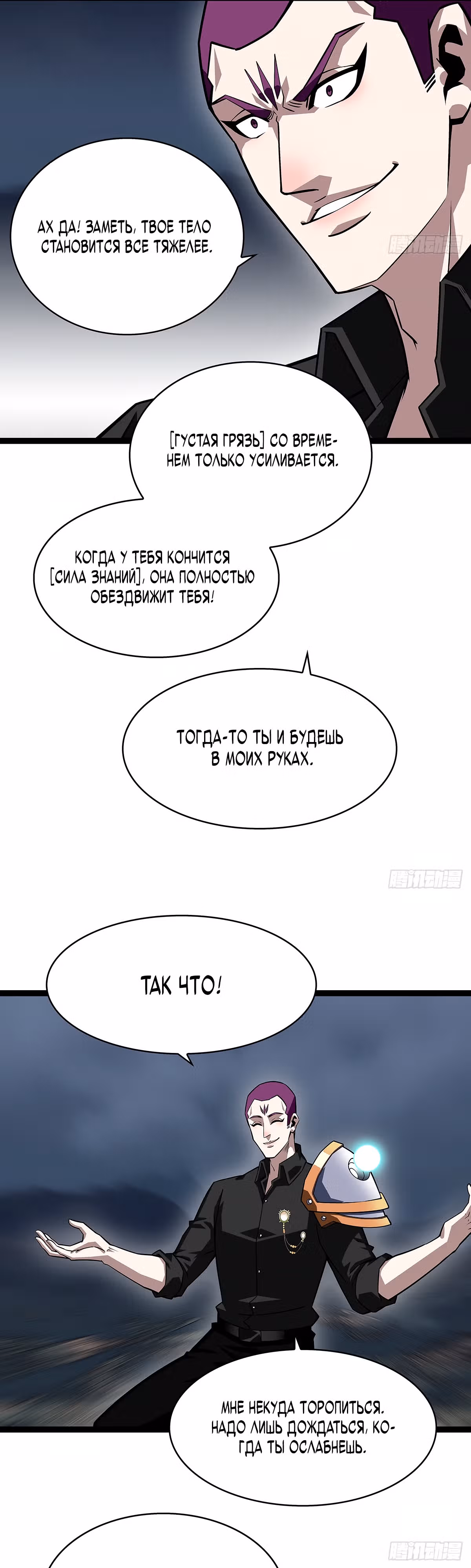 Короче, это поднятие уровня! — Том 1 · Глава 136, страница 6