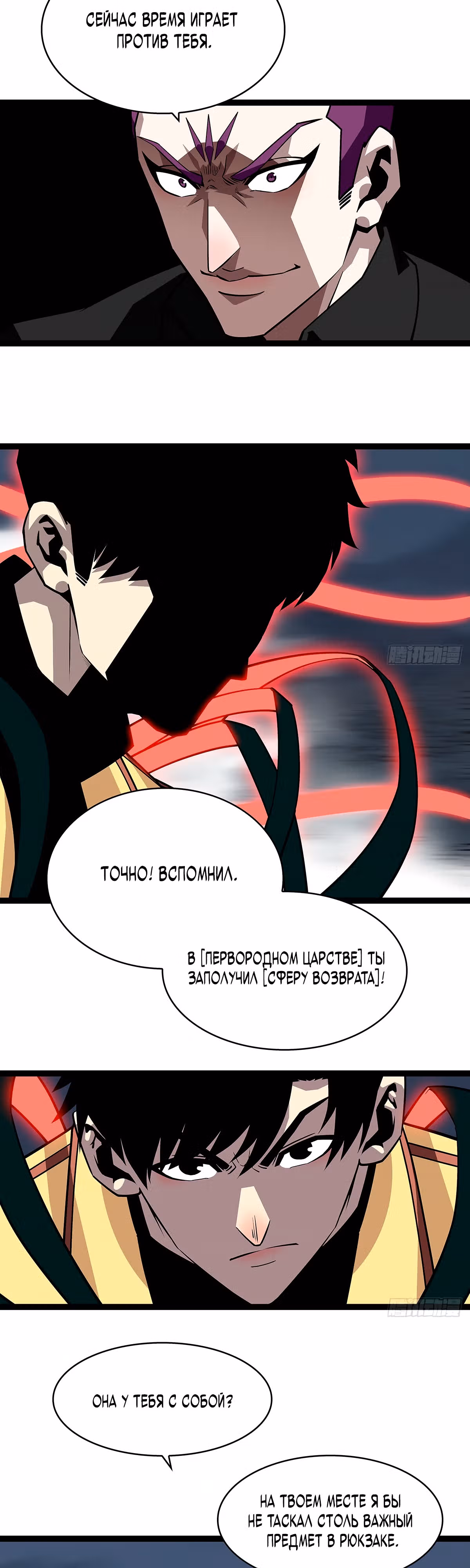 Короче, это поднятие уровня! — Том 1 · Глава 136, страница 7