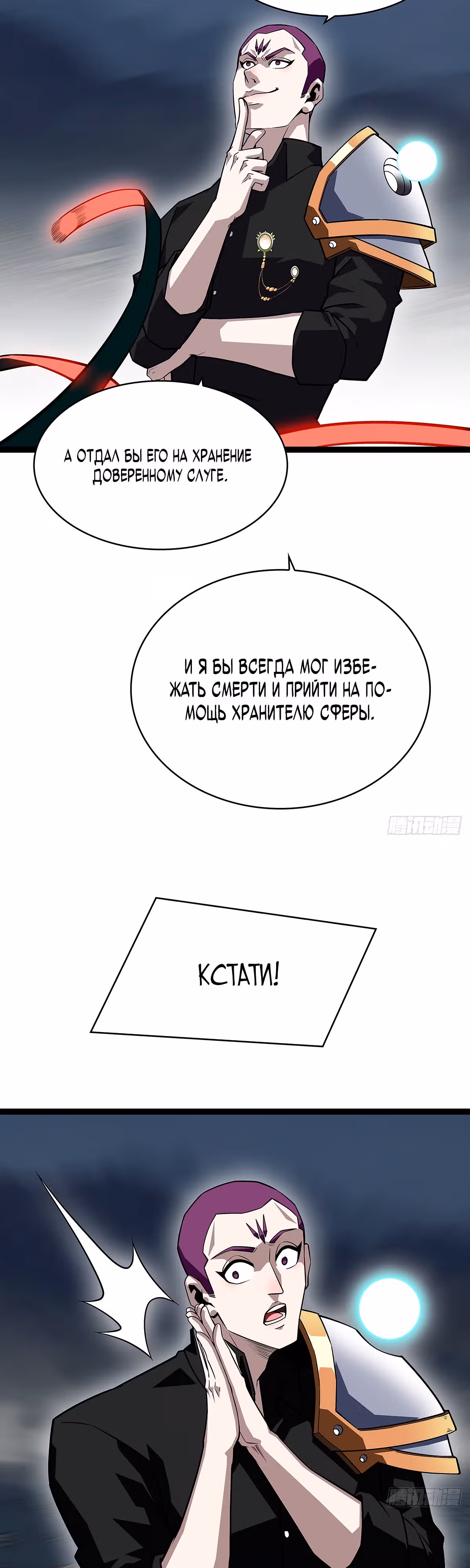Короче, это поднятие уровня! — Том 1 · Глава 136, страница 8
