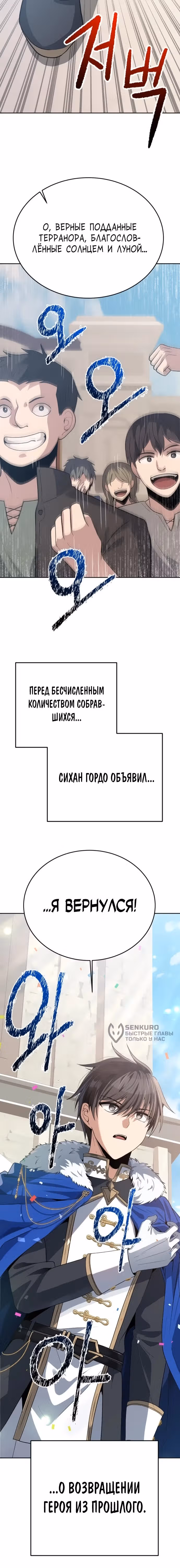 Вновь призванный в другой мир — Том 1 · Глава 109, страница 15