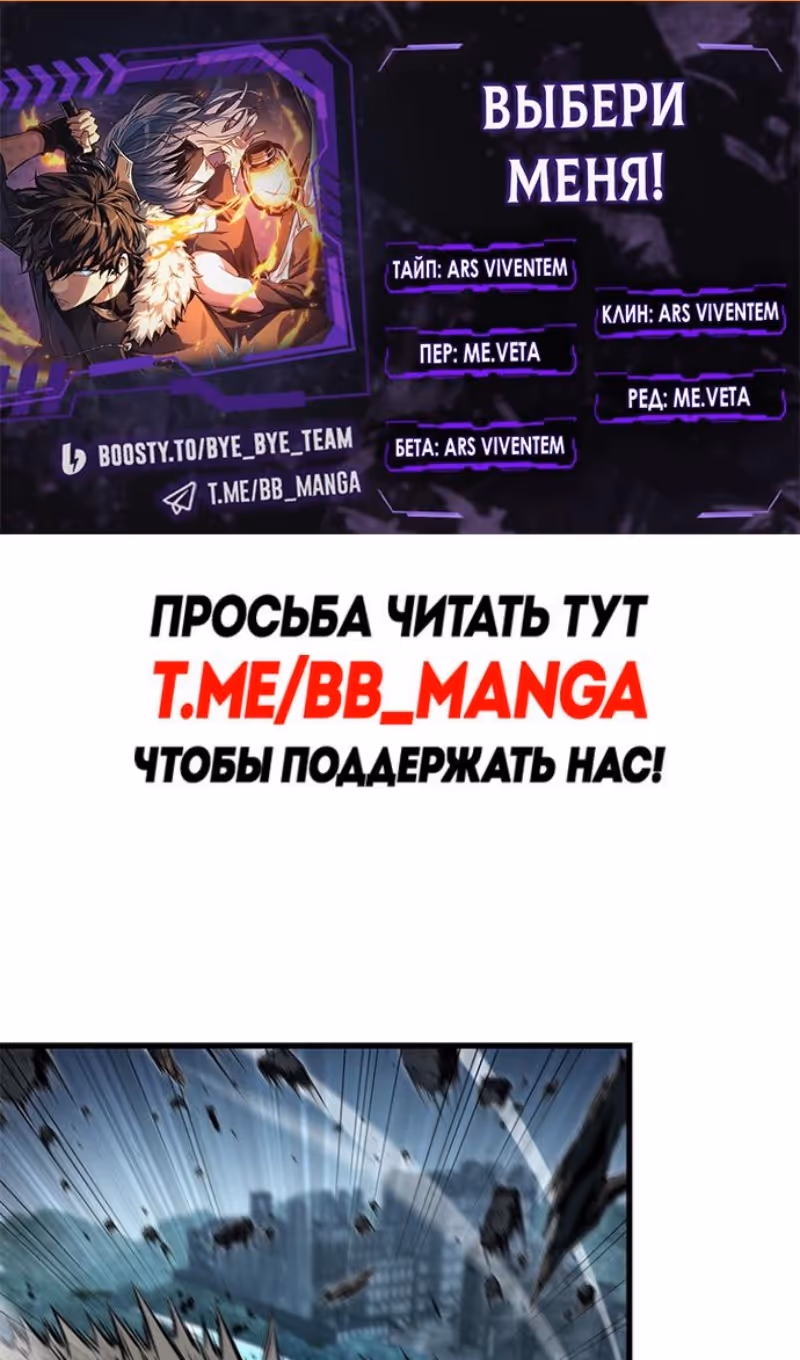 Выбери меня! — Том 1 · Глава 194, страница 2