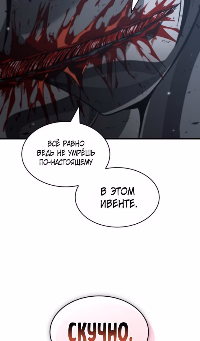 Выбери меня! — Том 1 · Глава 194, страница 66