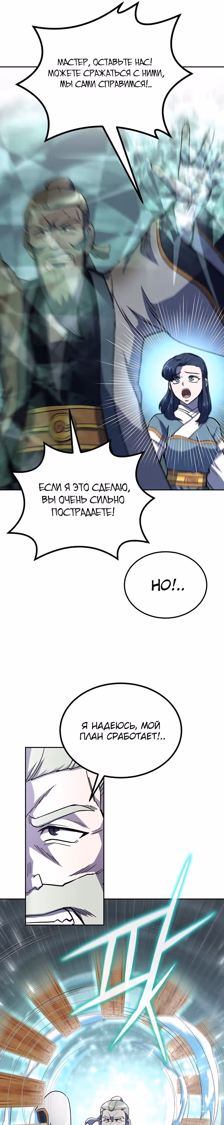 Величайший алхимик — Том 1 · Глава 66, страница 20