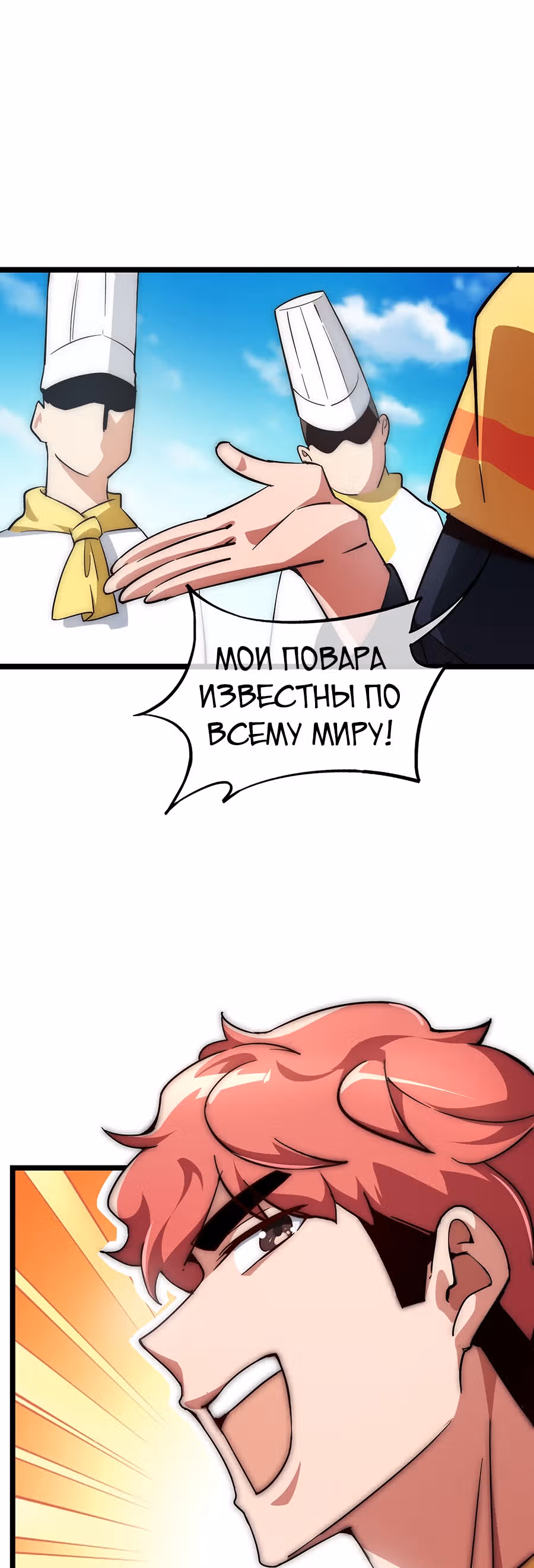 C этого дня я стал самым богатым. — Том 1 · Глава 7, страница 15