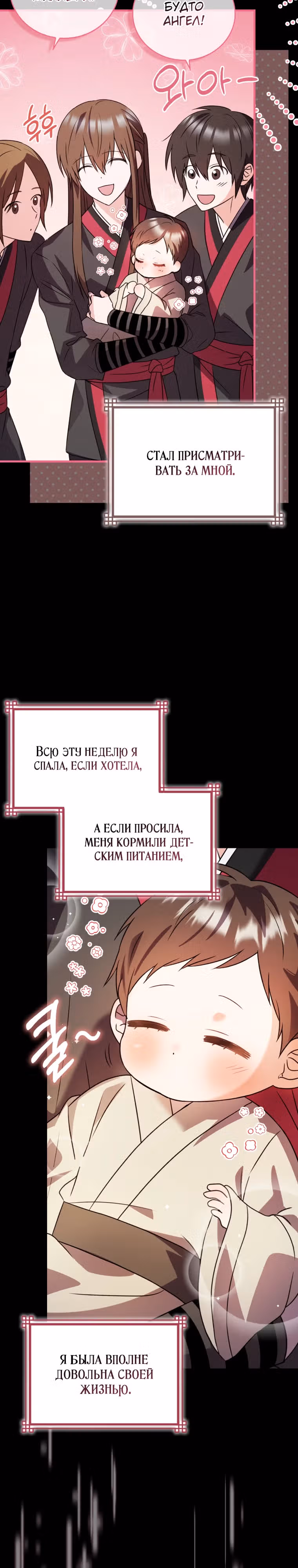 Я стала самым молодым учеником секты Хуашань — Том 1 · Глава 2, страница 3