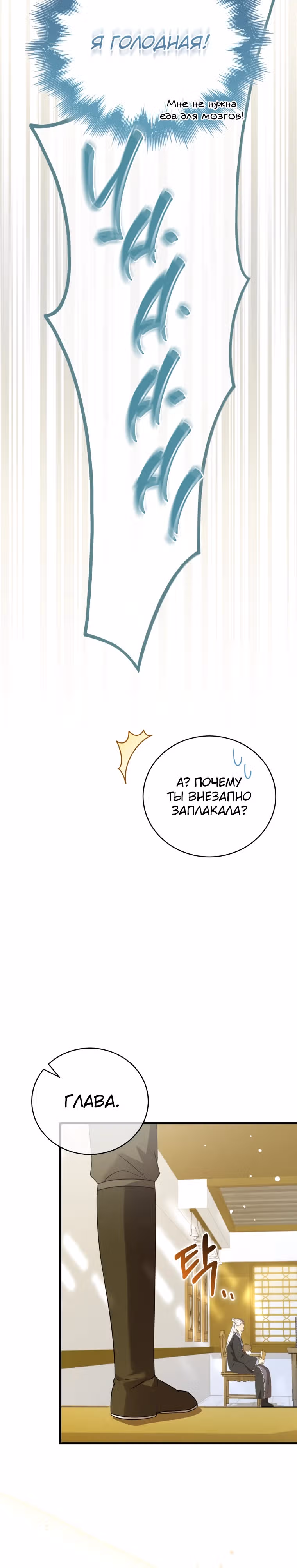 Я стала самым молодым учеником секты Хуашань — Том 1 · Глава 2, страница 10