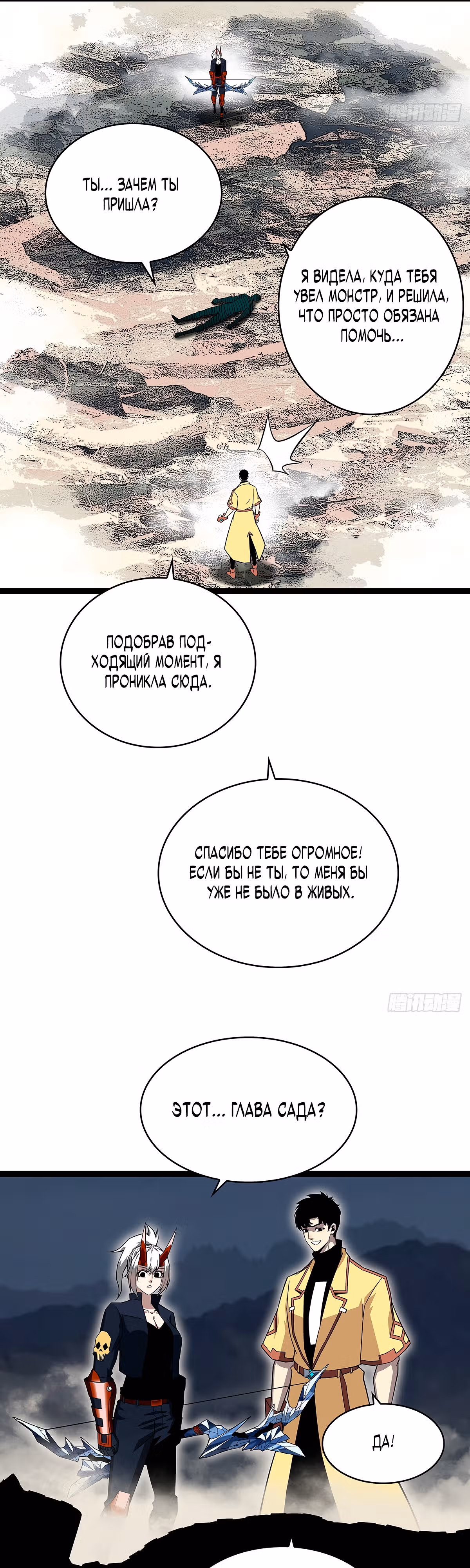 Короче, это поднятие уровня! — Том 1 · Глава 137, страница 16