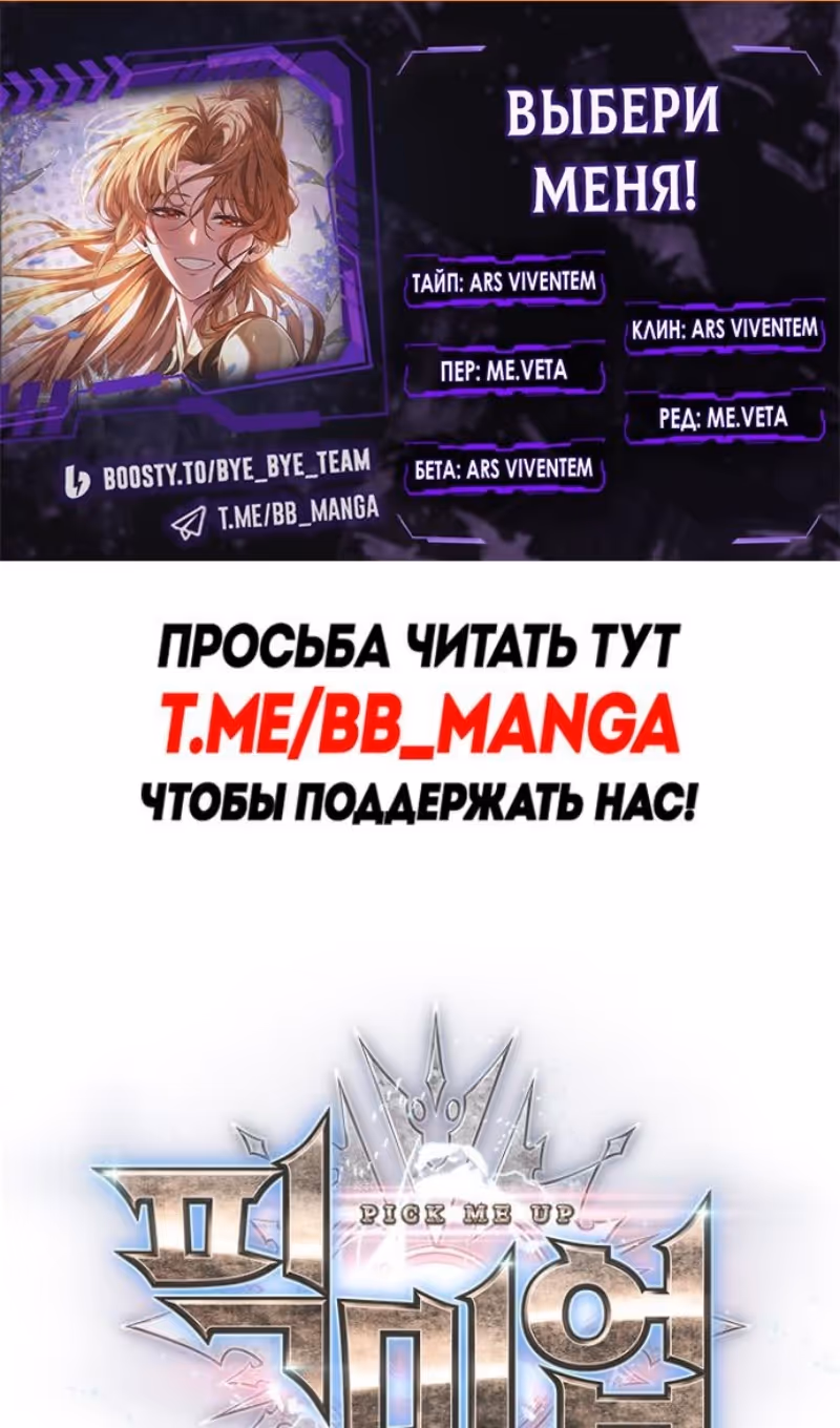 Выбери меня! — Том 1 · Глава 193, страница 2