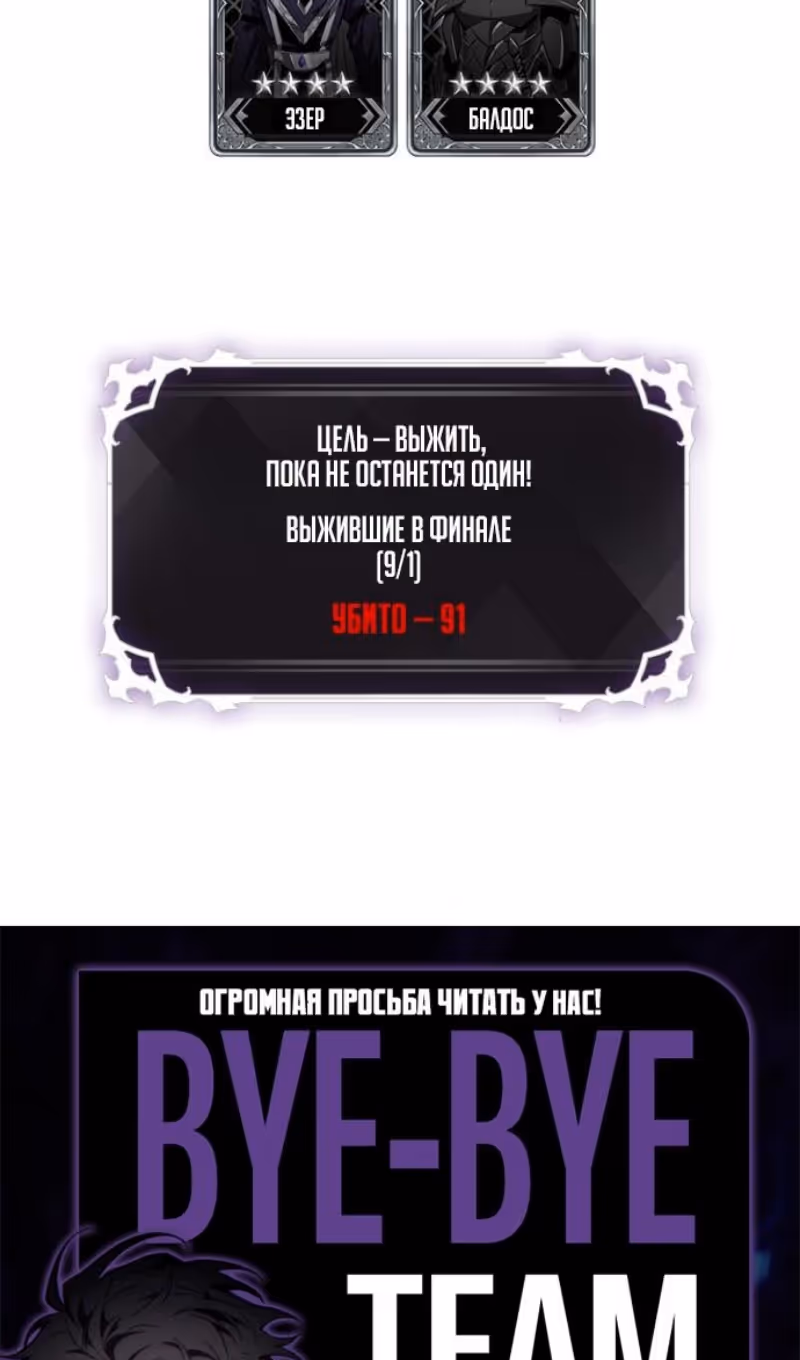 Выбери меня! — Том 1 · Глава 193, страница 95