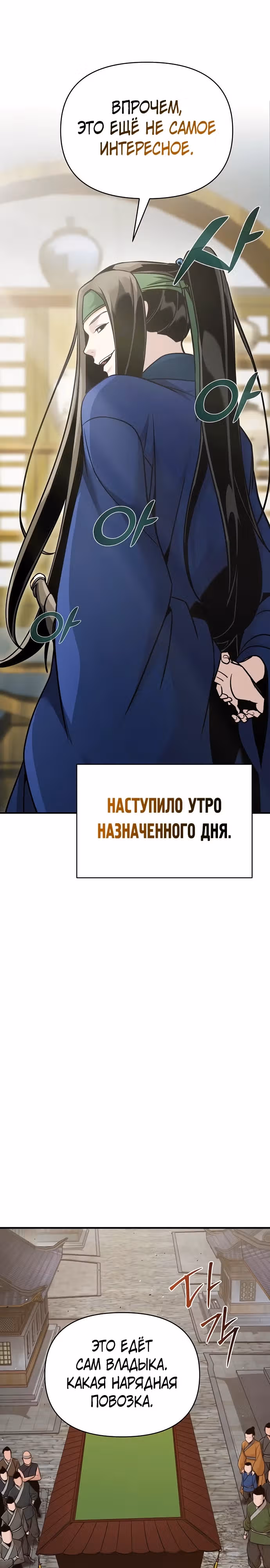 Подозрительный юноша, ставший одним из десяти лучших мастеров мира — Том 1 · Глава 49, страница 2