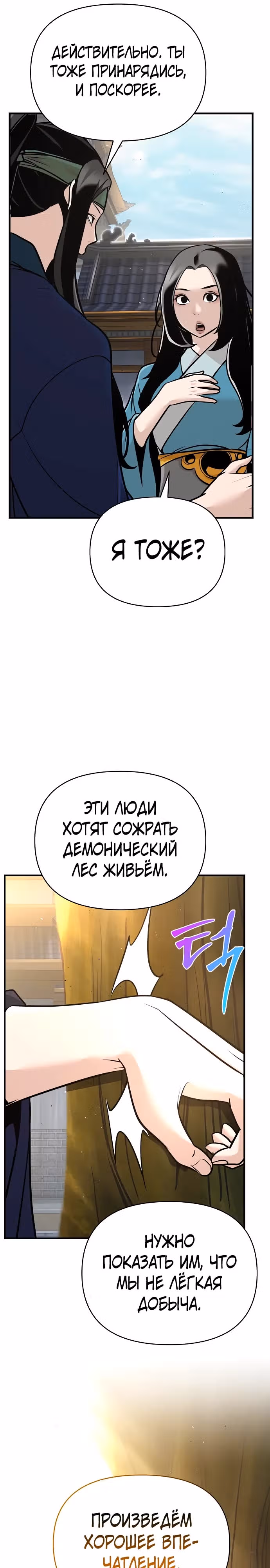 Подозрительный юноша, ставший одним из десяти лучших мастеров мира — Том 1 · Глава 49, страница 18