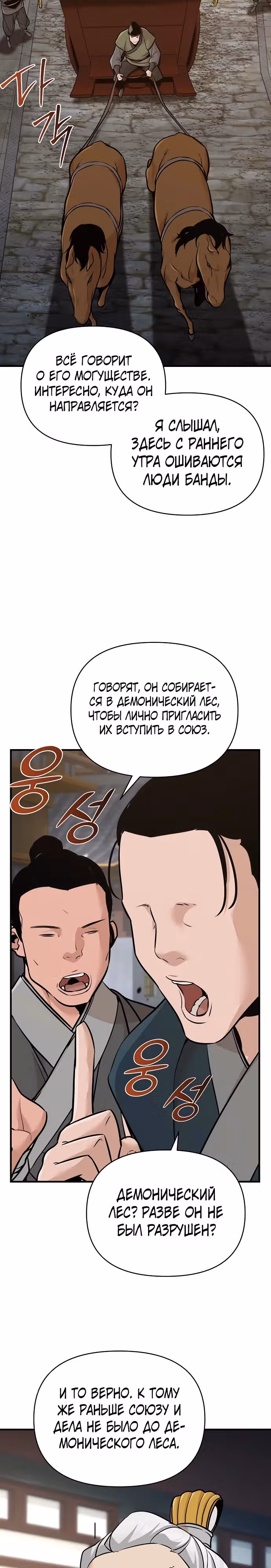 Подозрительный юноша, ставший одним из десяти лучших мастеров мира — Том 1 · Глава 49, страница 3