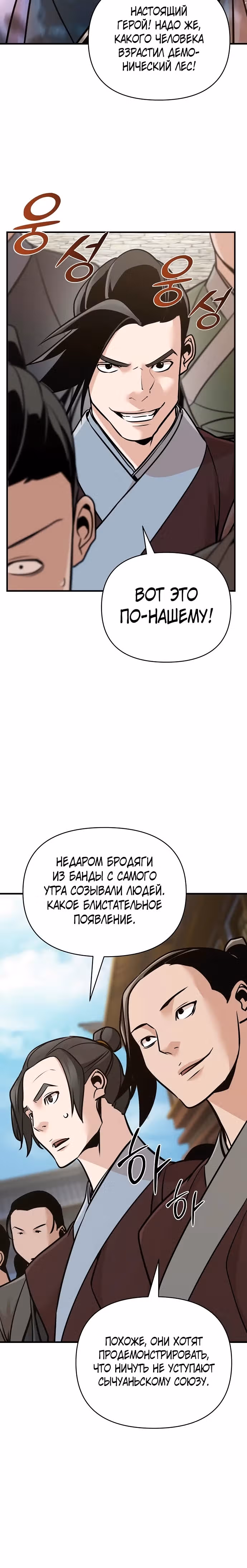 Подозрительный юноша, ставший одним из десяти лучших мастеров мира — Том 1 · Глава 49, страница 26