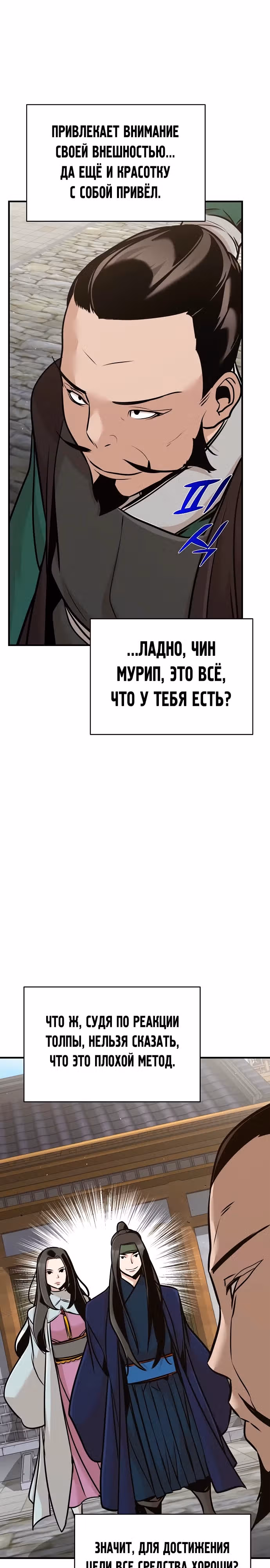 Подозрительный юноша, ставший одним из десяти лучших мастеров мира — Том 1 · Глава 49, страница 28