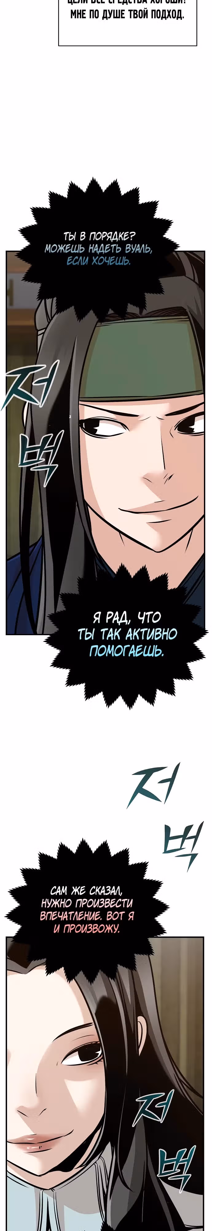 Подозрительный юноша, ставший одним из десяти лучших мастеров мира — Том 1 · Глава 49, страница 29
